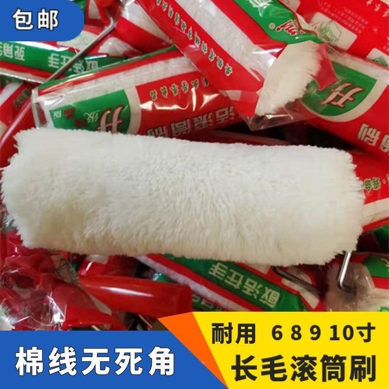 长毛棉线无死角滚筒刷墙面防水油漆涂料乳胶漆刷墙工具8寸9寸10寸