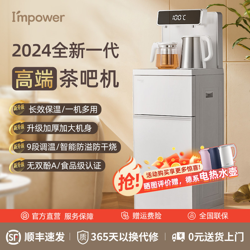 Impower茶吧机2024新款家用冷热全自动智能下置水桶客厅饮水机