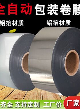 镀铝复合膜铝箔复合膜 全自动包装镀铝/铝箔复合包装卷膜多规格