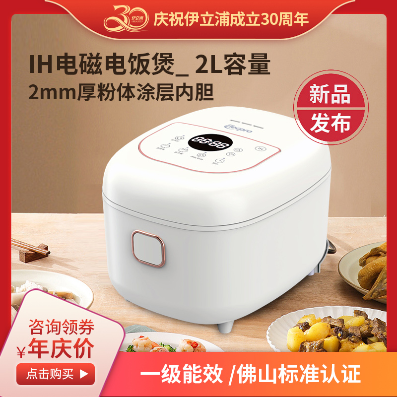 IH电磁电饭煲2L精煮超快煮多功能粥汤粉体厚釜1-4人迷你小电饭锅