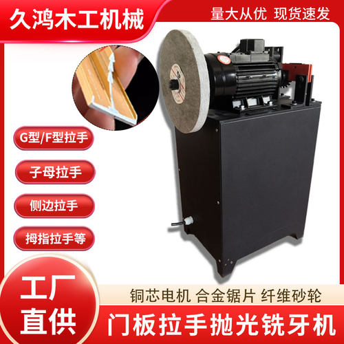 抛光拉手铣牙机铝合金45度磨牙开口切割门板把手铣口机抽屉去齿机