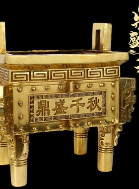 黄铜鼎盛千秋摆件办公室乔迁装饰开业礼品铜鼎特大号落地司母戊鼎