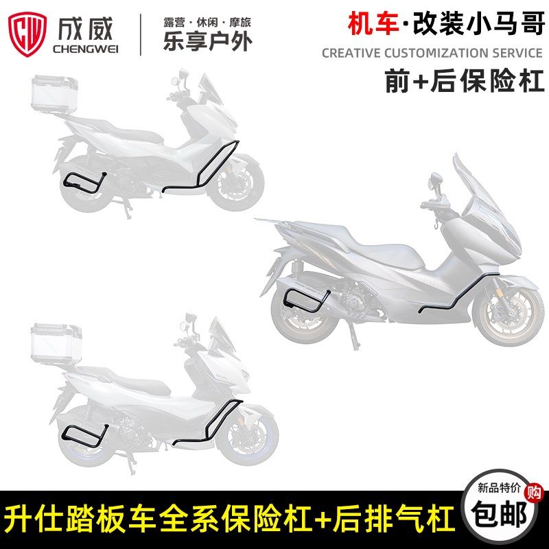 升仕350D/E/M前保险杠150D/M后排气管杠保护杠防摔杠改装保险杠