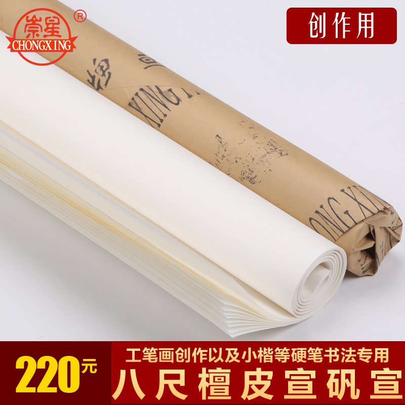 八尺檀皮宣矾宣 熟宣 工笔画花鸟山水人物/小楷硬笔书法创作专用