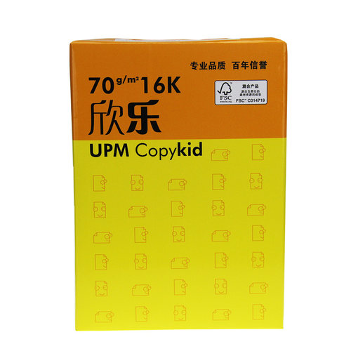 欣乐复印纸16K纸 70g复印纸8K纸70克 打印机用纸