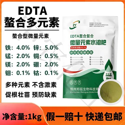 EDTA螯合多元素 螯合铁锌锰铜镁硼钼钴 螯合微量元素水溶肥叶面肥