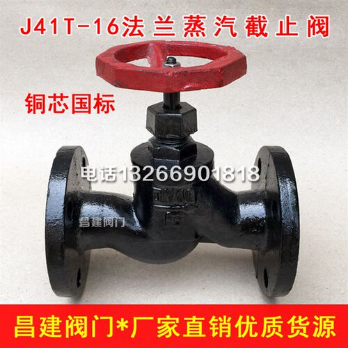 J41T-16法兰截止阀 铸铁铜芯蒸汽截止阀DN20 25 40 50 65 80 100