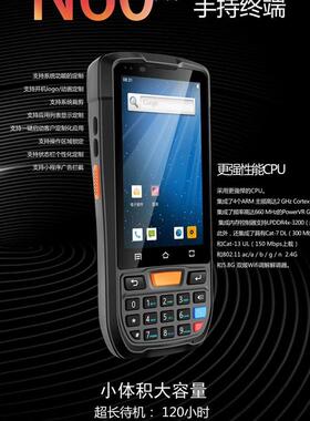 N60安卓移动终端条码数据采集器仓库盘点机数字哨兵PDA