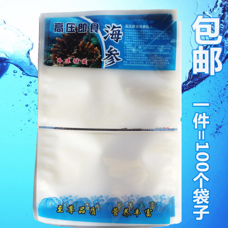 一斤装即食海参包装袋真空袋海参塑料礼品袋食品海鲜塑封袋子