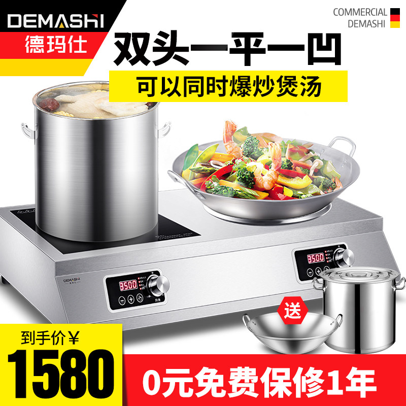 德玛仕商用电磁炉多头3500w大功率凹面商业饭店平面电池炉电磁灶