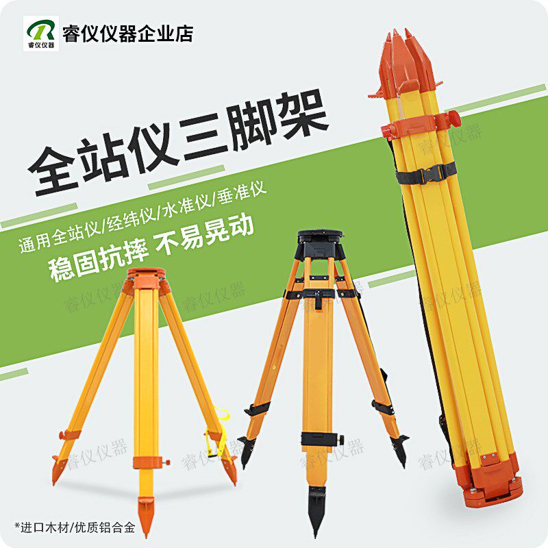 全站仪三脚架木质铝合金水准仪经纬仪测量仪器水平仪加固三脚架图片