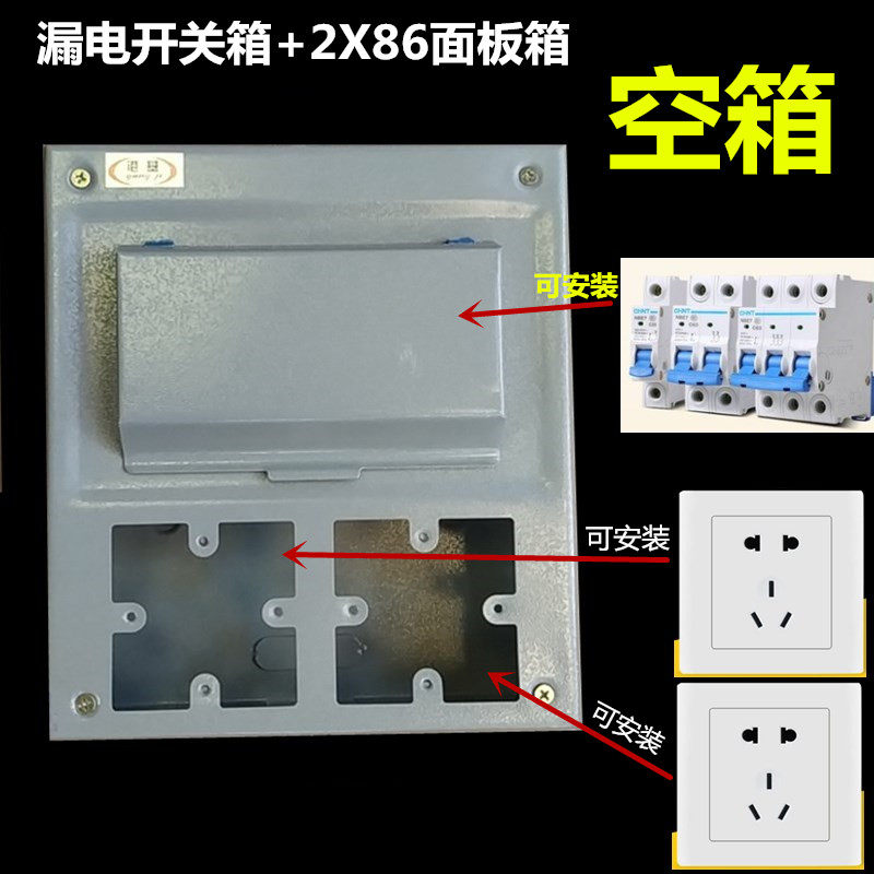 C45/DZ47漏电开关电箱/铁电箱/家用工厂电箱4/6/8/10带两位86面板