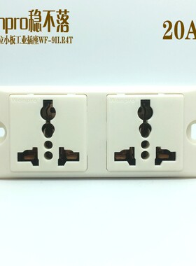 稳不落工业流水线老化架测试插座WF-9II.R4T两位小板118型六孔20A