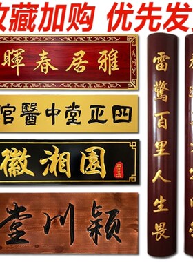 仿古实木牌匾定制开业店铺对联木匾定做异形刻字老榆木门板木头