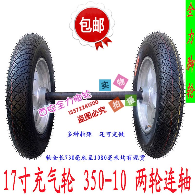 新品17寸充气橡胶轮胎350-10两轮连轴马车轮子手推老虎车工矿脚轮