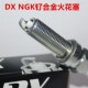 300 350 PCX160 125佛沙750 NGK钌合金火花塞适用faze法则NSS250