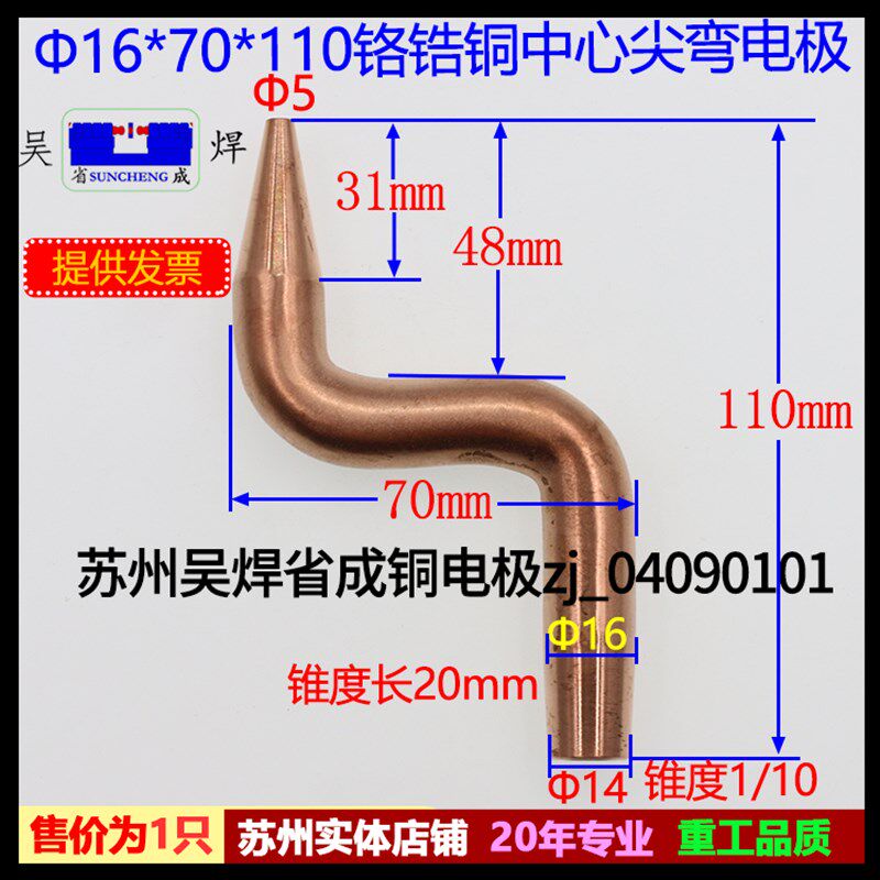 点焊机电极点焊头碰焊头铬锆铜大弯中心尖电极 16*70*110苏州实体