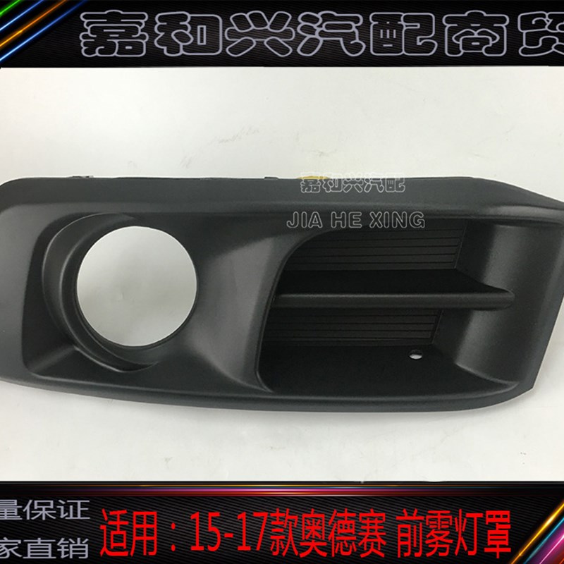 适用15-1-17年款新奥德赛前雾灯罩 奥德赛RC3前杠灯框黑色装饰板