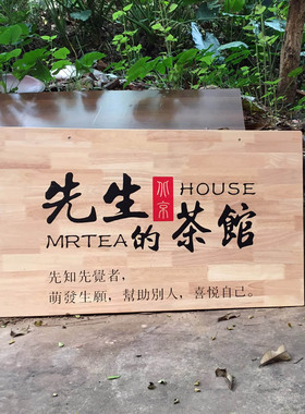 创意原木木质挂牌店铺广告牌门店招牌个性定制室内木牌吊牌
