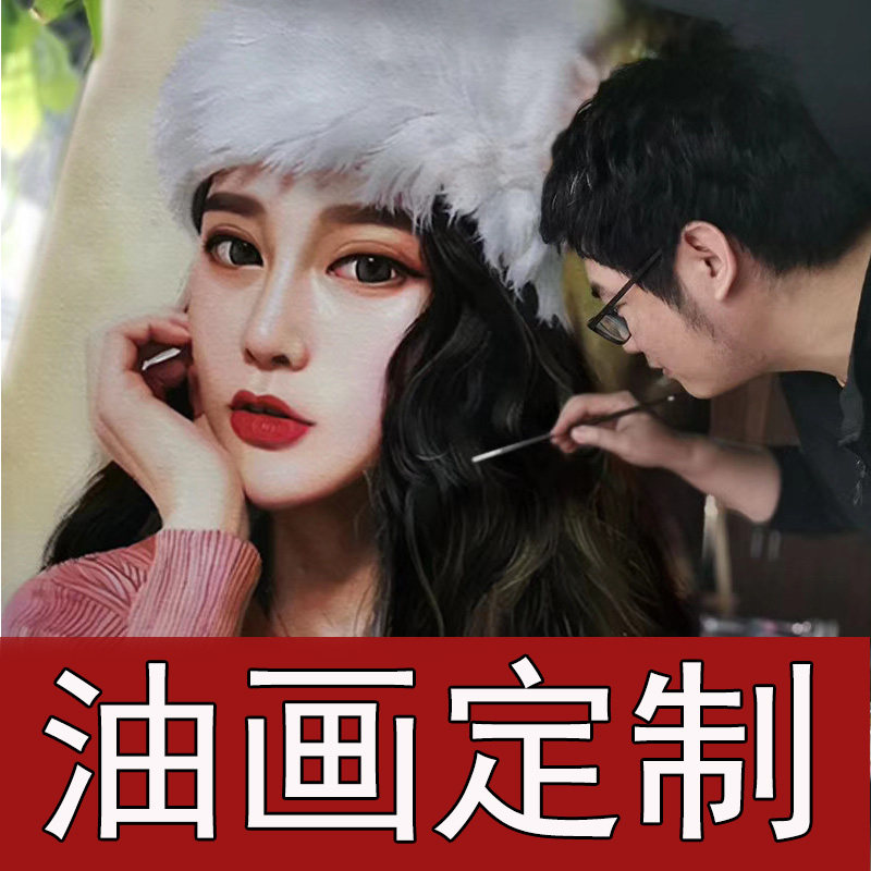 油画定制照片来图定做纯手绘真人物宠物风景装饰挂画人像肖像手工