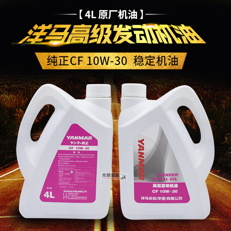 洋马高速插秧机配件VPD 7D柴油发动机机油L原厂质量保证