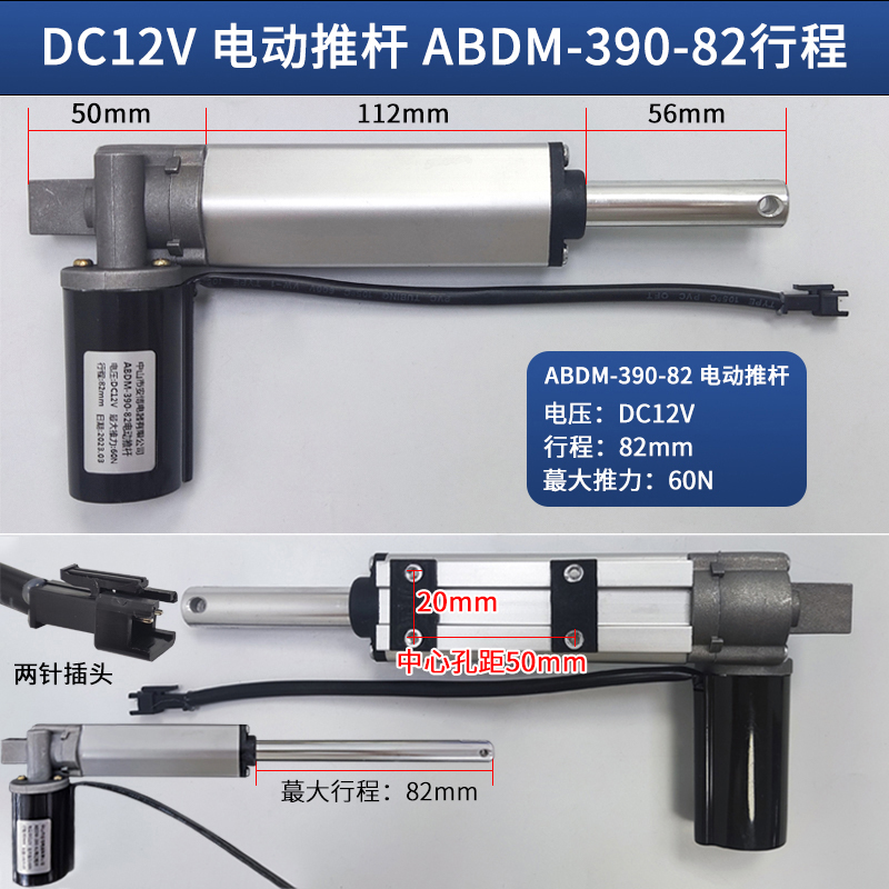 抽油烟机电动推杆直流升降开关门同步电机马达小电机行程90 0 82