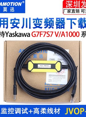 适用安川yaskawa变频器G7F7S7 V/A1000调试电缆USB下载线JVOP-181