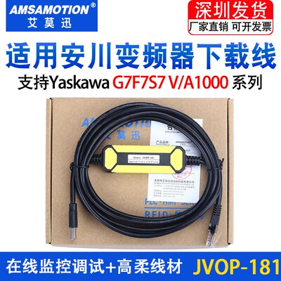 适用安川yaskawa变频器G7F7S7 V/A1000调试电缆USB下载线JVOP-181