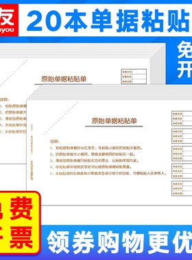 20本装用友单据A4手写208*127mm原始凭证粘贴单s0346审批单报销单