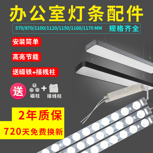 led灯条替换0.9/1.2米办公灯吊线灯铝基长条透镜光源灯板灯芯配件