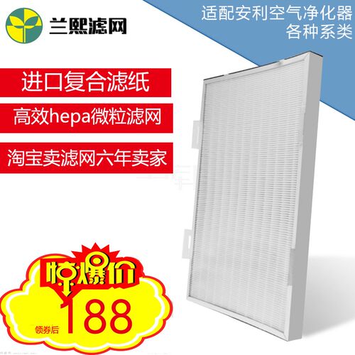 适配安利空气净化器过滤网逸新高效率微粒HEPA逸新101076CH集尘网