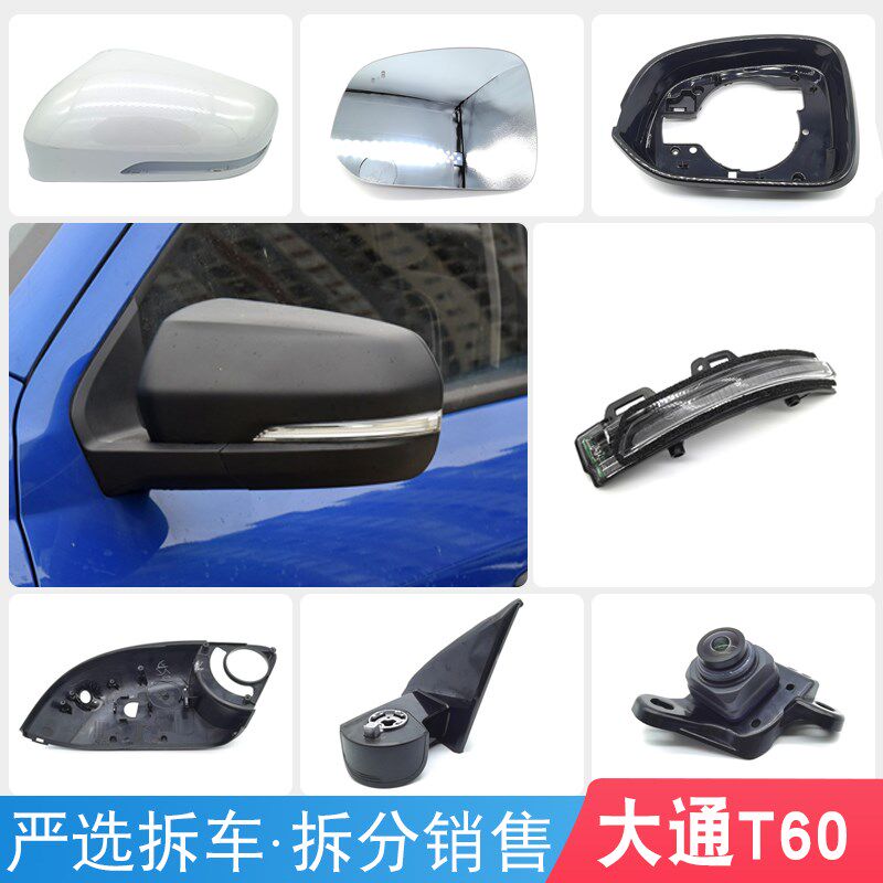适用上汽大通T60 70 90后视镜片后盖镜框底壳转向灯摄像头电机