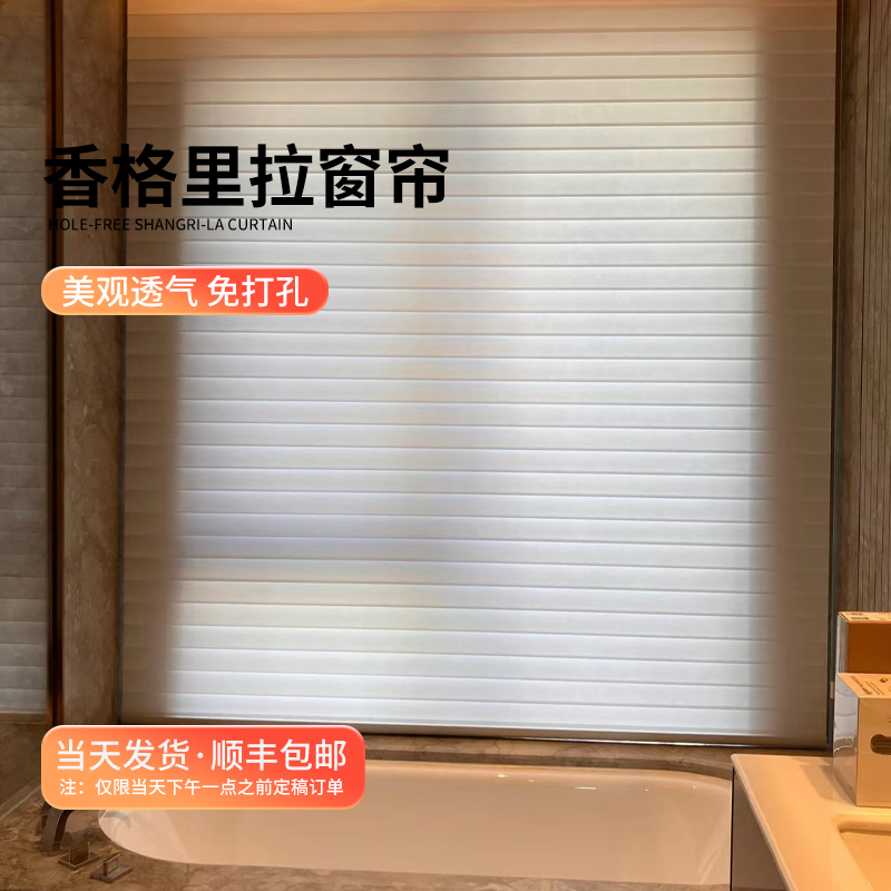卫生间香格里拉窗帘免打孔百叶卷帘全遮光日夜智能柔纱帘浴室防水