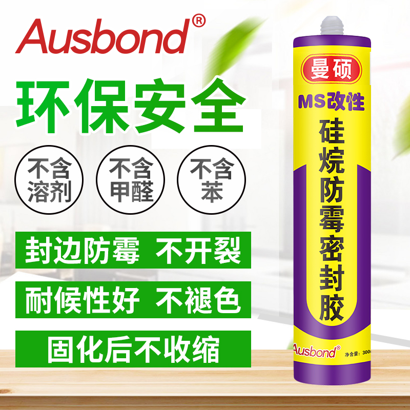 MS胶改性硅烷胶防霉玻璃胶密封胶硅胶硅酮胶免钉胶瓷砖固定架胶水