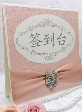 粉色婚礼签名处婚庆签到台记帐创意桌卡迎宾牌来宾欧式席位卡定制