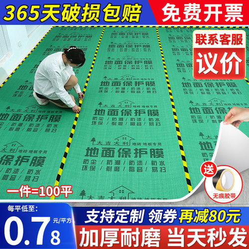 家装地膜装修保护膜瓷砖地砖地面保护垫一次性地板专用防尘防护膜