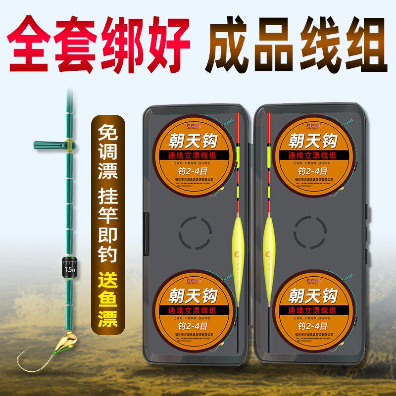 新款免调漂线组成品主线鱼钩朝天钩浮漂全套套装立漂鱼线主线组