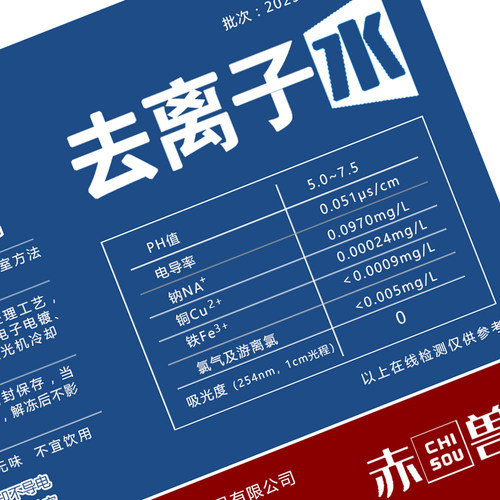 赤兽去离子水工业蒸馏水实验用超纯水堆高机电池用25L大桶包装划