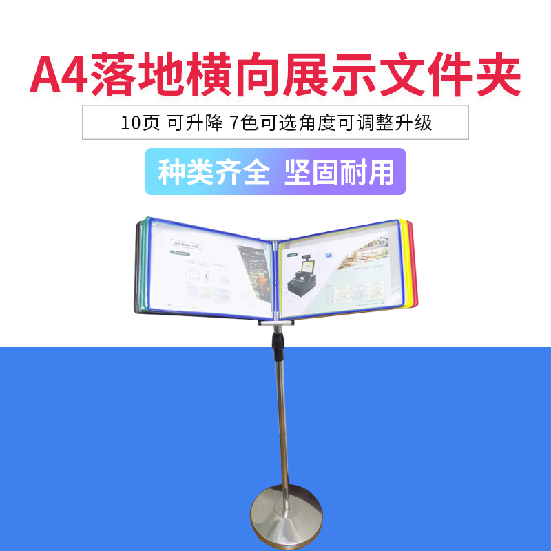 A4落地横向展示文件夹 10页升降资料展示架多页翻页车展广告牌