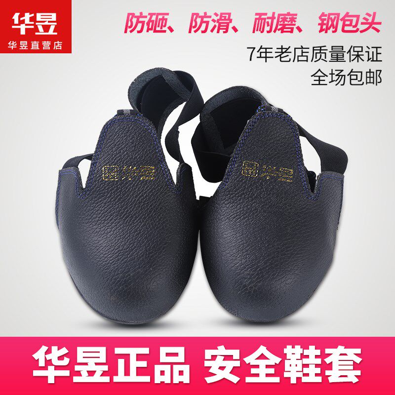 防砸访客鞋套嘉昱防砸鞋头安全钢包头华昱鞋套