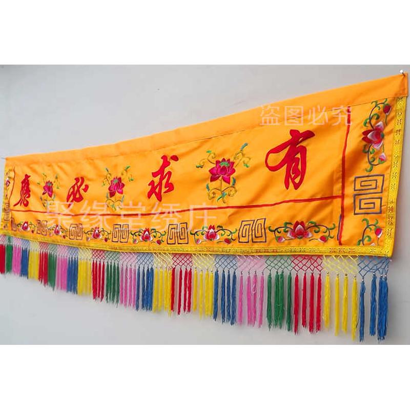 绣品绣帘布横眉有求必应横莲花横幅潮佛眉佛堂装饰大彩门挡花前