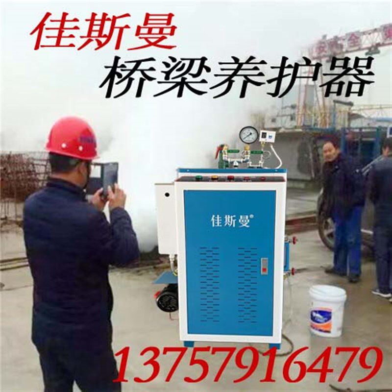 佳斯曼电加热蒸汽发生器煮豆浆洗车机桥梁养护工业节能电锅炉