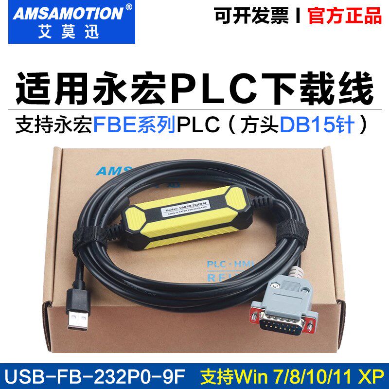 适用永宏FBE PLC编程电缆USB-FB-232P0-9F通讯线 15针数据下载线
