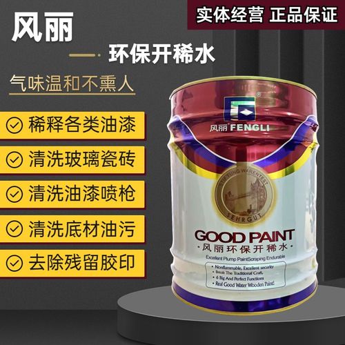 风丽稀释剂开稀水金属漆通用型油漆稀释剂松香水除油污胶印清洗剂