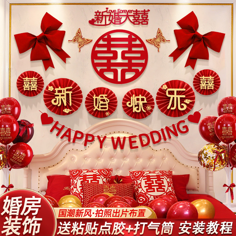 新房婚礼客厅装饰用品女方卧室男方婚房布置拉花结婚吊顶喜字挂饰