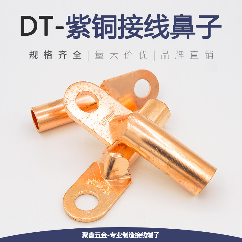 DT铜鼻子铜接头16/25/35/70/95/120/185/240平方紫铜线耳接线端子