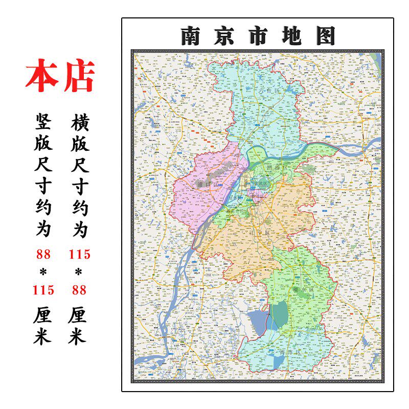 南京市地图1.15m折叠家用高清办公室会议室书房新款墙贴装饰画