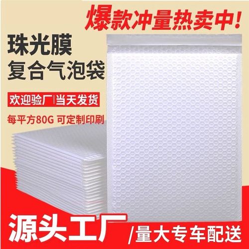 加厚大尺寸复合珠光膜快递打包袋防震信封防撞防摔防压多层气泡袋