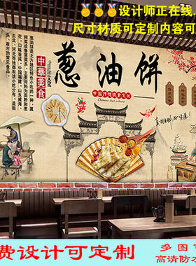 美味葱油饼早餐店广告海报贴纸贴画壁纸小吃车千层饼酱香饼装饰画
