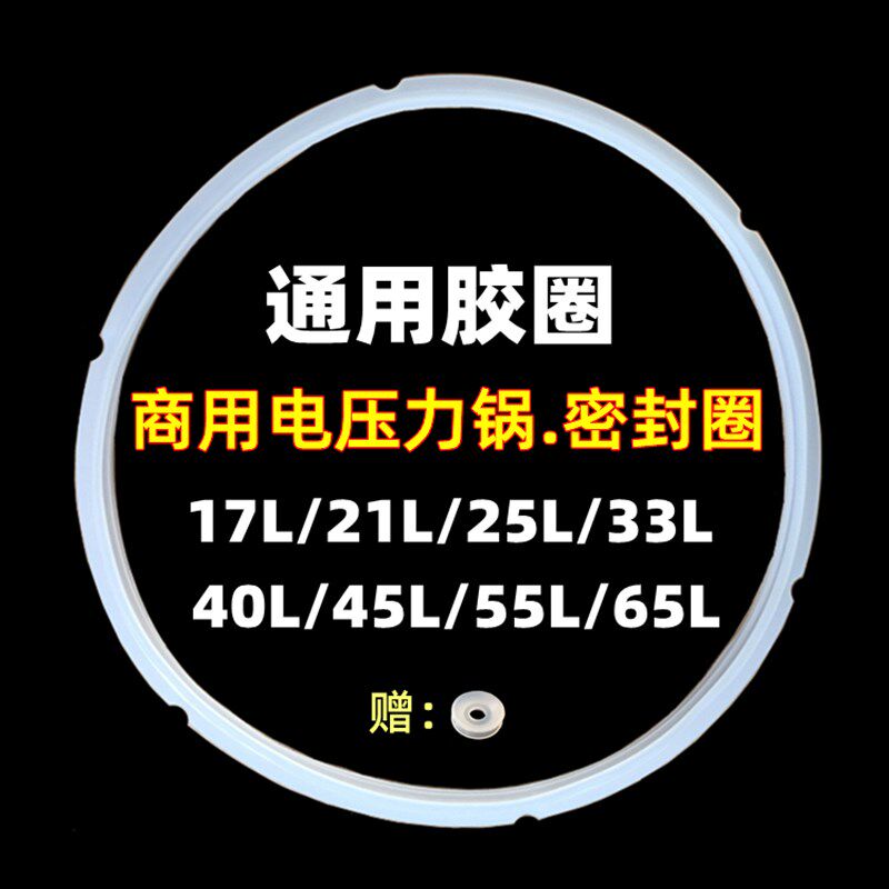 商用电压力锅密封圈配件17L 25L 40L 65升高压煲食品硅胶皮圈通用